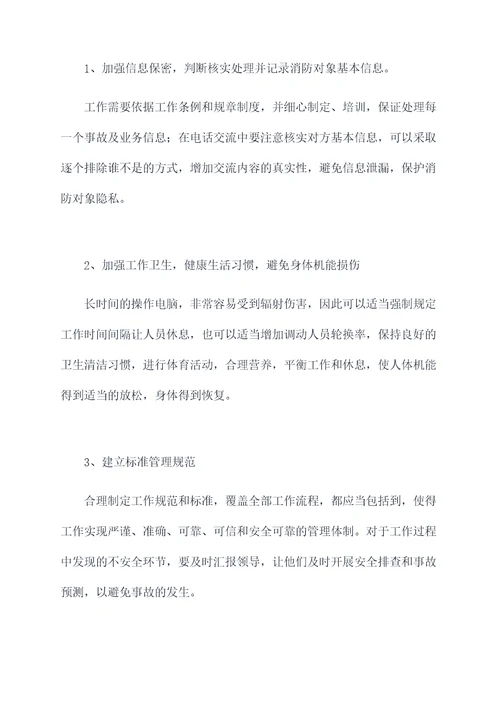 消防文员安全意识自我剖析