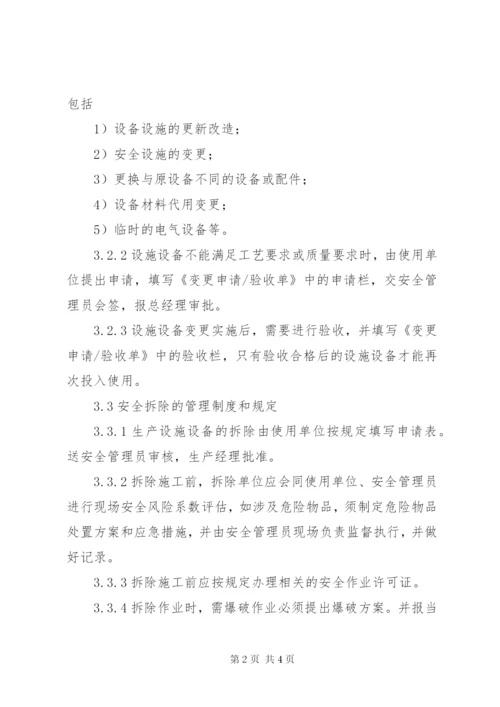 生产设备设施报废管理制度.docx