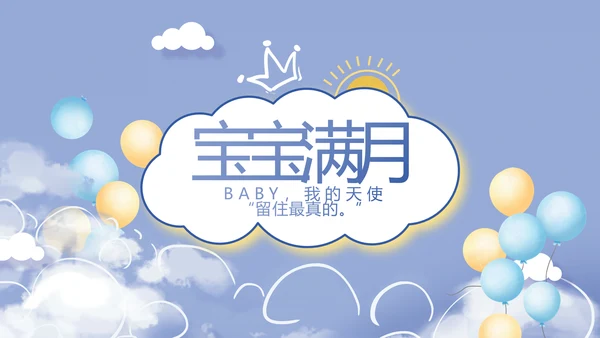 蓝色宝宝满月相册纪念册电子相册PPT