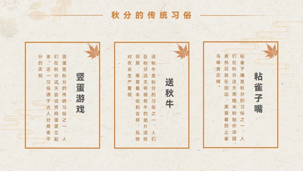 淡橙色简约中国风秋分节气PPT模板