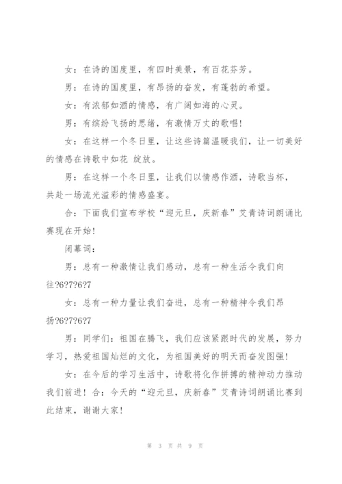 教师诗朗诵大赛闭幕词范文.docx