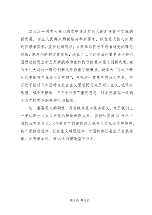 学习十九大心得体会：以“赶考”精神学习十九大 (4).docx