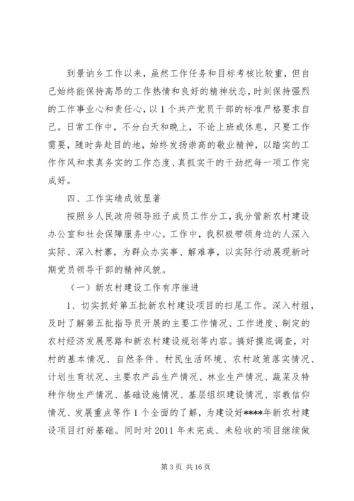 乡长的述职述廉报告范文.docx