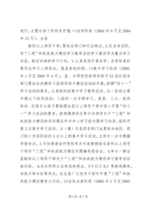 关于深入开展“三观”和执政能力建设教育活动的实施意见 (2).docx