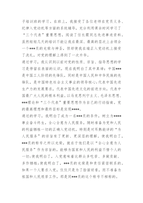 思想汇报 积极分子.docx
