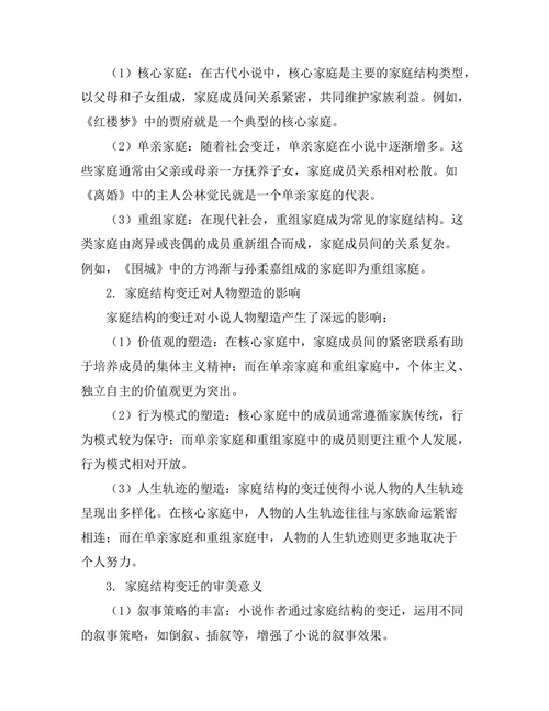 小说中的家庭结构与社会变迁
