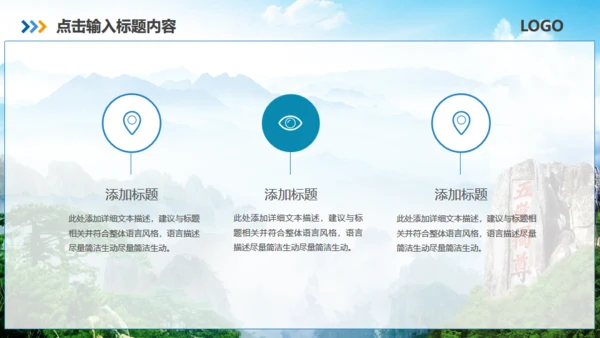 泰山之巅旅游旅行营销策划通用PPT模板