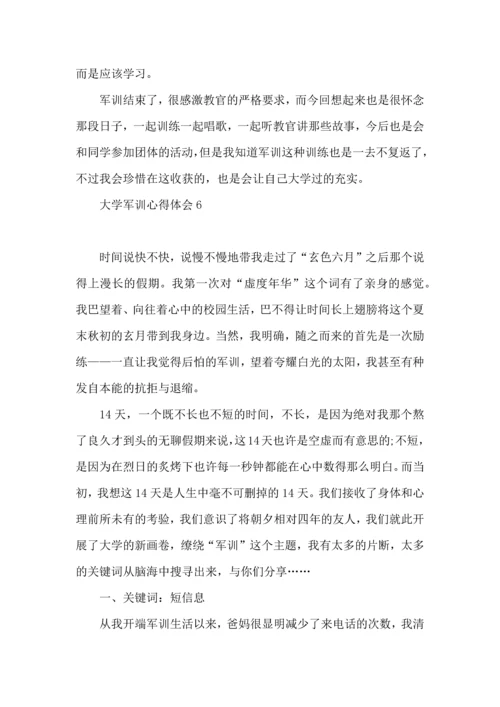 热大学军训心得体会 (4).docx