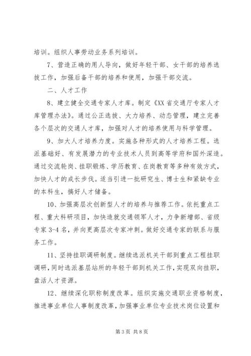 省交通厅人事劳动工作计划.docx