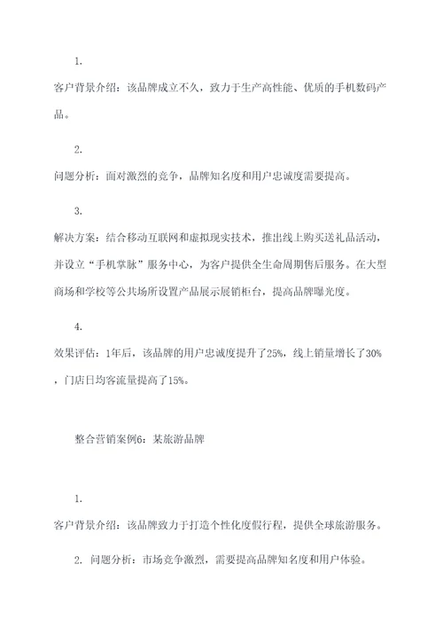 整合营销案例提纲