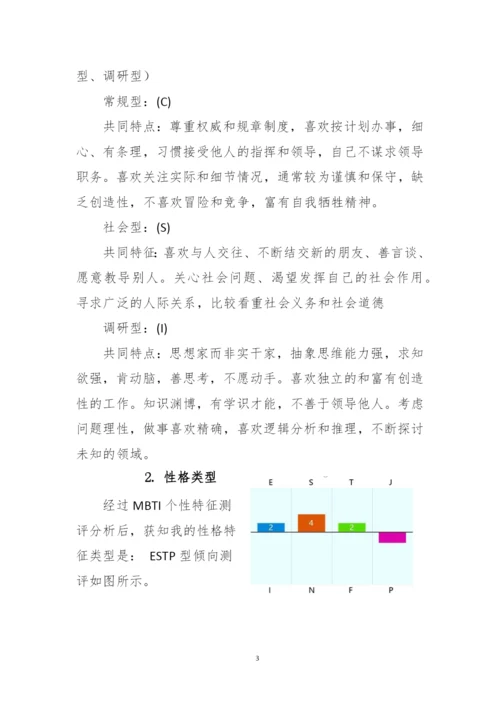 12页3500字生态修复专业职业生涯规划.docx