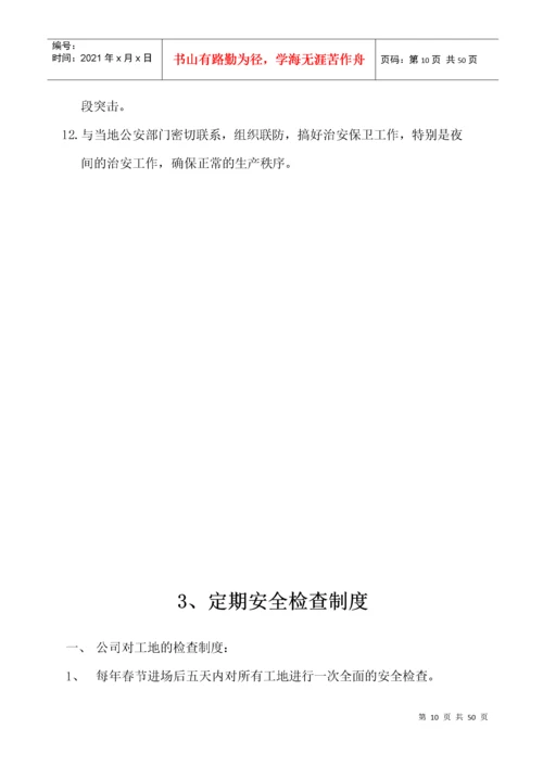 1安全生产责任制度(含考核办法).docx