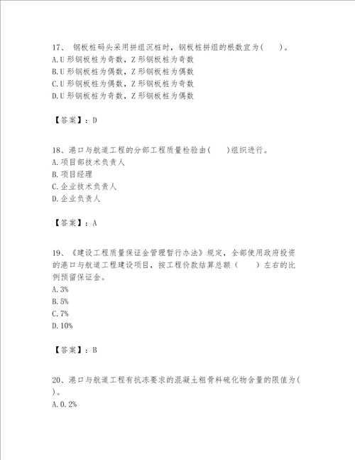 一级建造师之一建港口与航道工程实务题库带精品答案