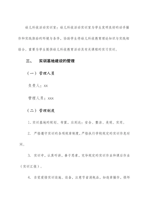 学前教育专业实训基地方案.docx