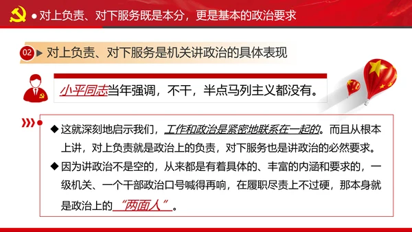 坚持对上负责与对下服务专题党课党政ppt