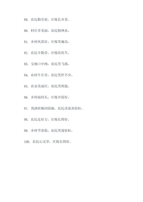 乡村口诀顺口溜