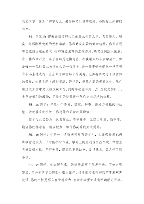 2021年中学生评语,200条