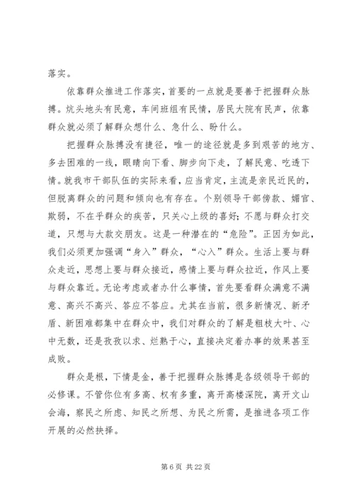坚持依靠群众,推动工作落实.docx