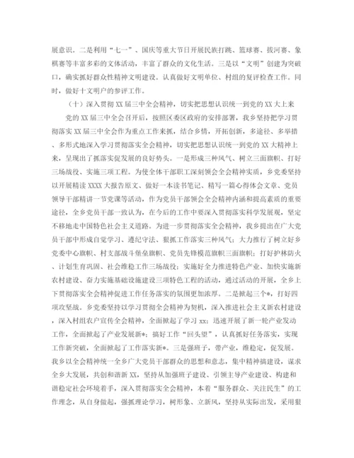 精编之乡党建工作总结范文三篇.docx