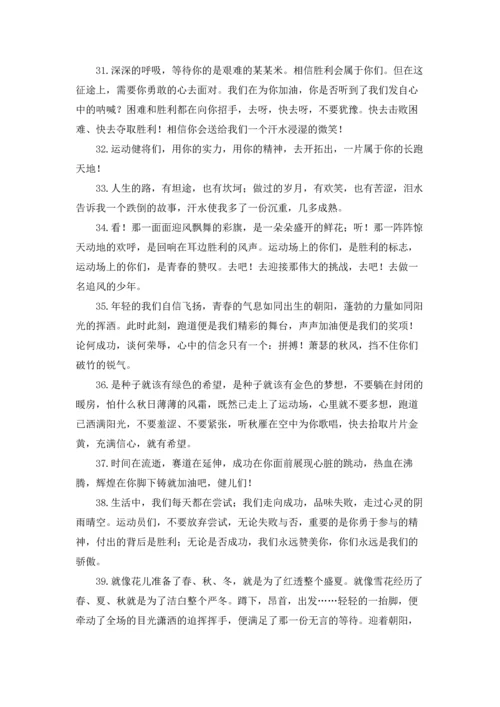 校园运动会加油稿集合15篇.docx