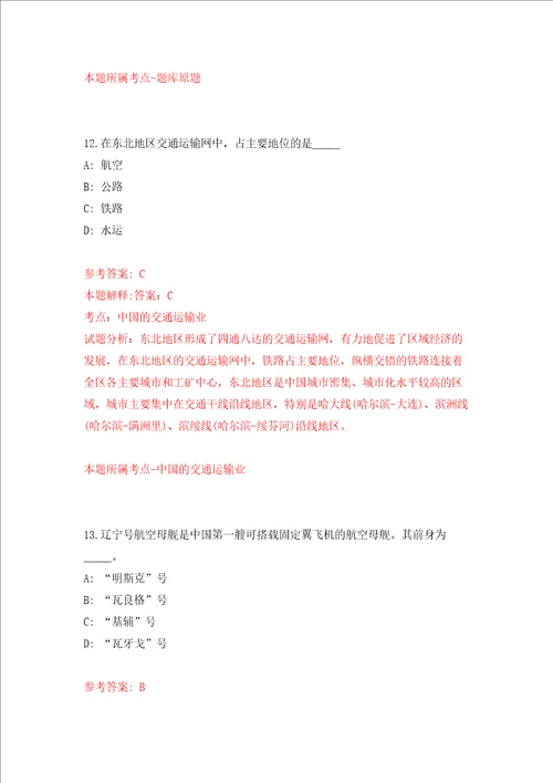 安徽省质量认证服务中心招考聘用编制外工作人员模拟考试练习卷含答案第6版