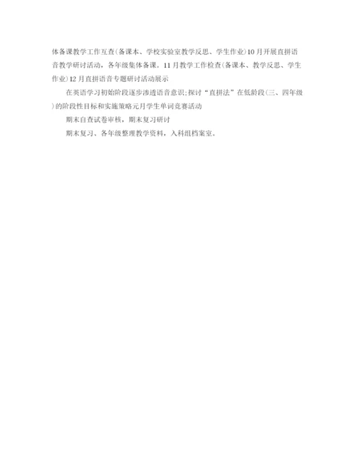 精编之小学英语教研工作计划优秀范文.docx