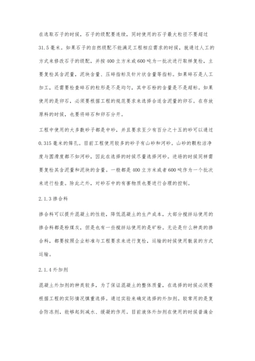 关于混凝土搅拌站的质量控制.docx