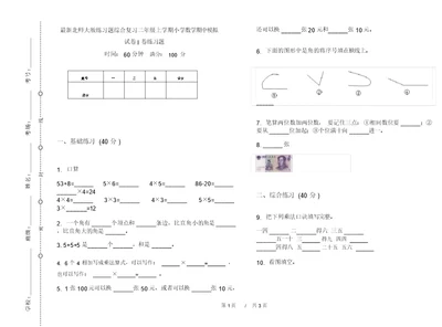 最新北师大版练习题综合复习二年级上学期小学数学期中模拟试卷I卷练习题