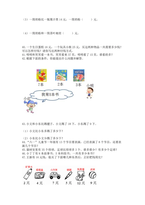 一年级下册数学解决问题60道（b卷）word版.docx
