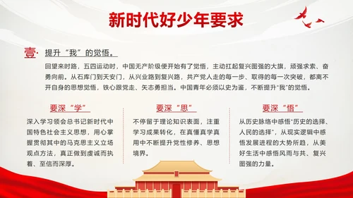 红色实景党政争做新时代好少年带内容PPT模板