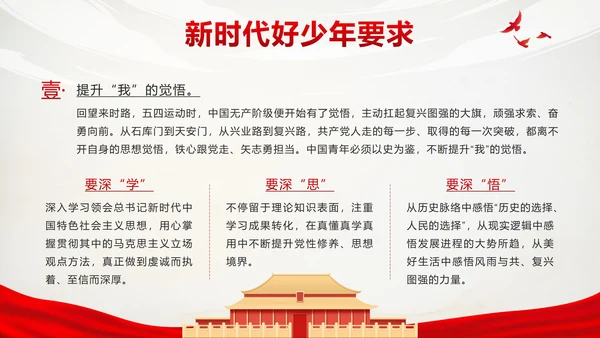 红色实景党政争做新时代好少年带内容PPT模板