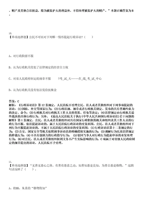 2023年04月上半年四川广安市广安区“小平故里英才引进急需紧缺专业人才16人笔试参考题库答案解析