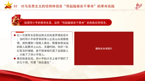 思政教育党课从邓小平的一生中感悟信仰的力量PPT课件