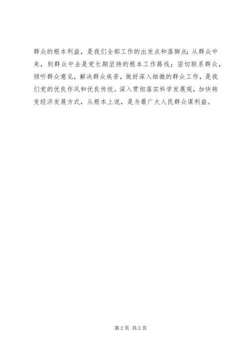 保持党的先进性的思想汇报_1.docx