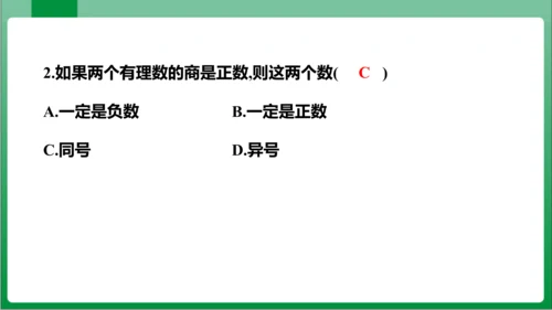 1.4.2 有理数的除法第1课时有理数的除法法则 课件(共21张PPT)【2023秋人教七上数学高效