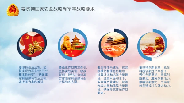 军队教育建设强大蓝海海军航母舰队PPT