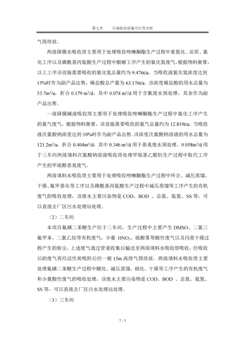 工程污染防治措施可行性分析.docx