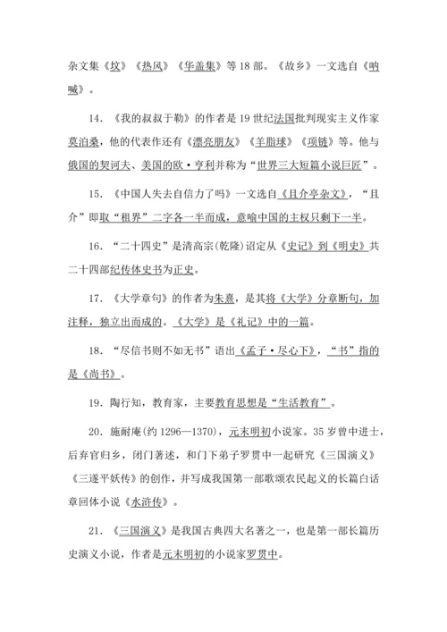 中考语文专题复习之九年级册常考文学常识.docx