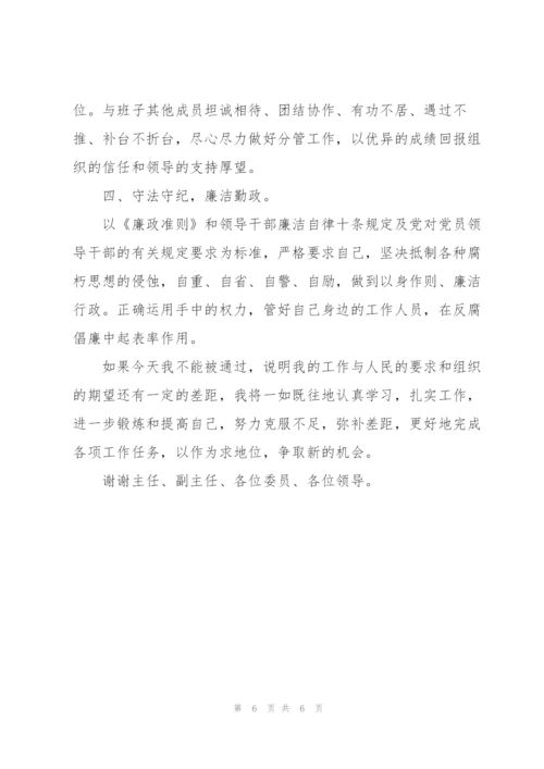 领导就职发言.docx