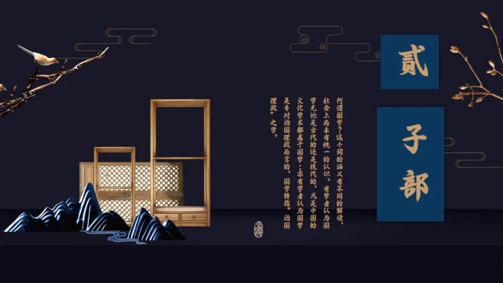 古典文化道礼合通用PPT模板