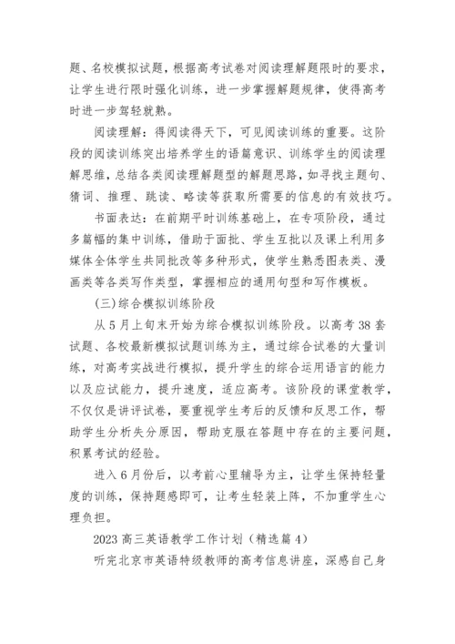 2023高三英语教学工作计划（7篇）.docx