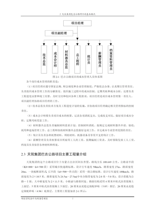 成本管理毕业论文.docx