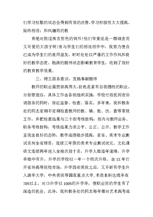 教师爱岗敬业心得感悟