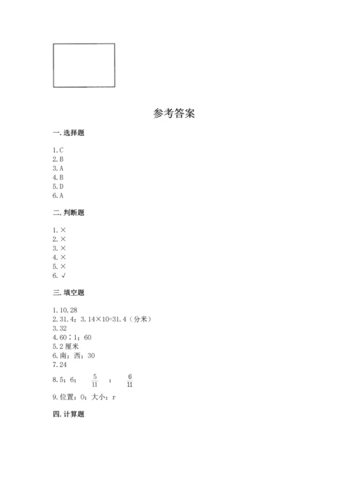小学六年级上册数学期末测试卷附参考答案（达标题）.docx