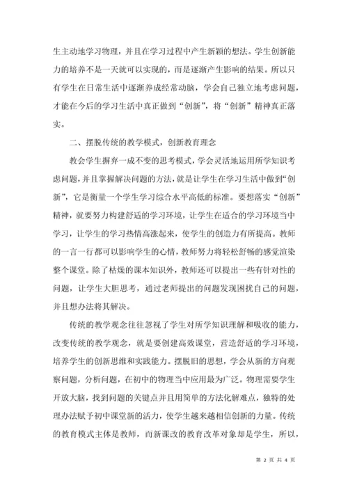 浅谈提高初中物理课堂创新能力的策略.docx
