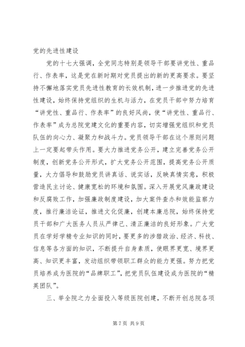 医院党委书记在建党88周年会议上的讲话.docx