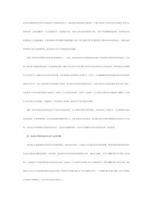 中国银行业资产质量与风险评估报告.docx