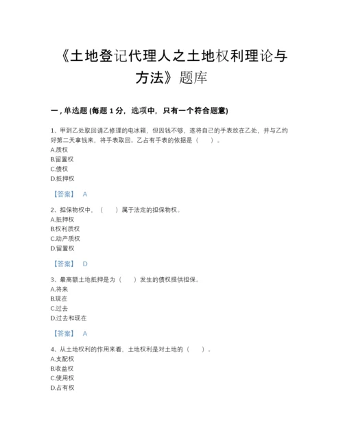 2022年云南省土地登记代理人之土地权利理论与方法模考预测题库完整答案.docx