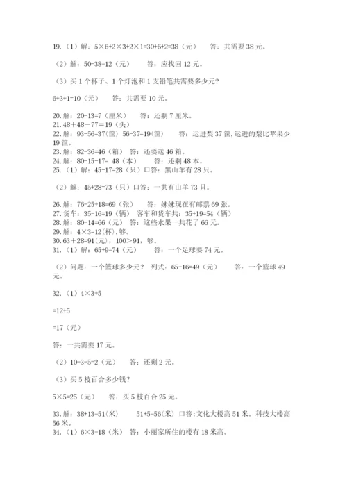 二年级数学应用题50道带答案下载.docx