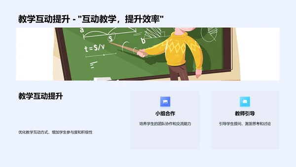 年度教学工作总结PPT模板